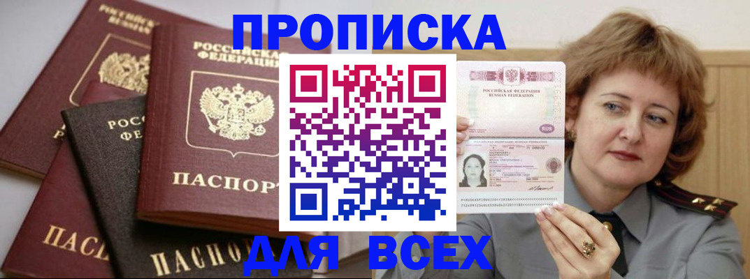 прописка поиск в Еманжелинске