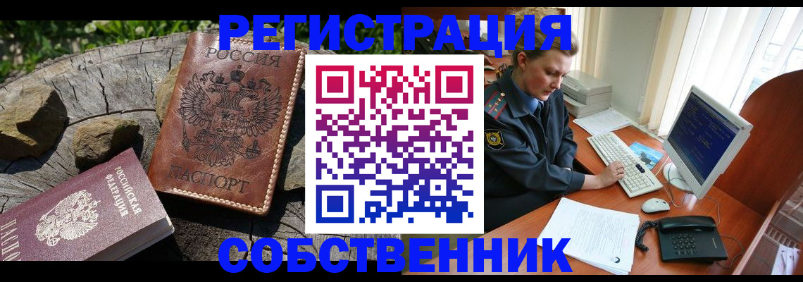 временная регистрация для школы в Еманжелинске